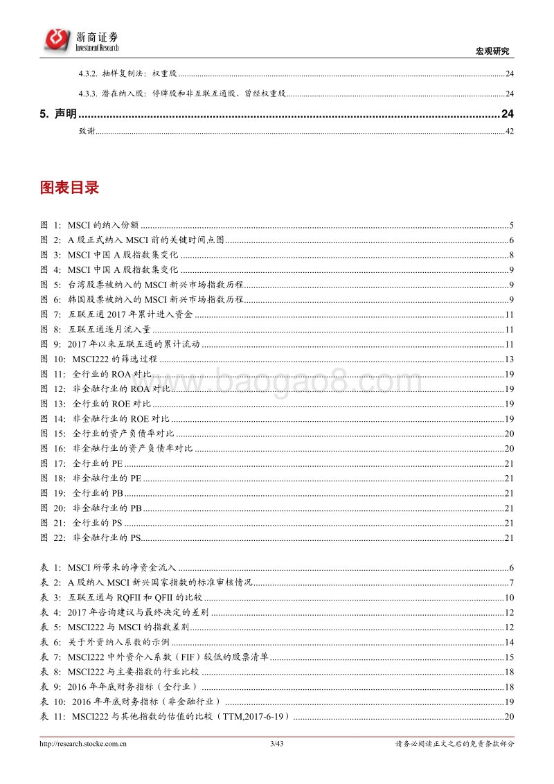 MSCI或继续超预期，A股的中期催化剂.pdf_第3页