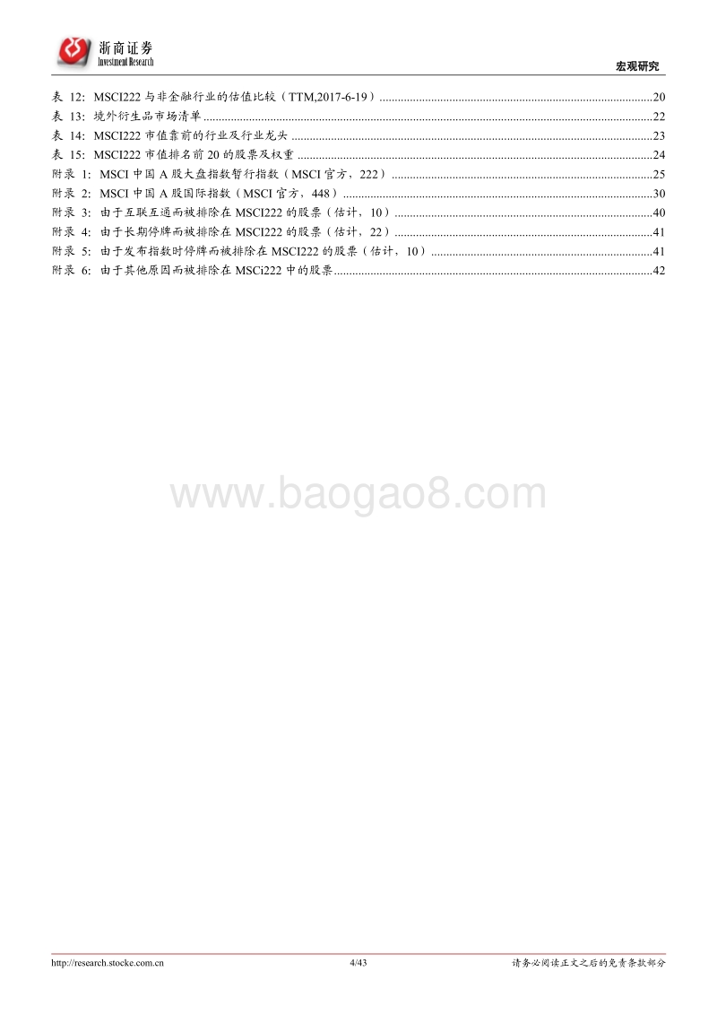 MSCI或继续超预期，A股的中期催化剂.pdf_第4页