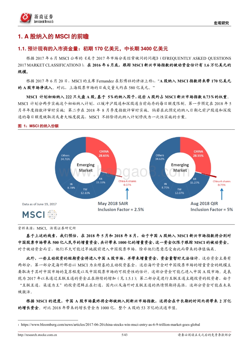 MSCI或继续超预期，A股的中期催化剂.pdf_第5页