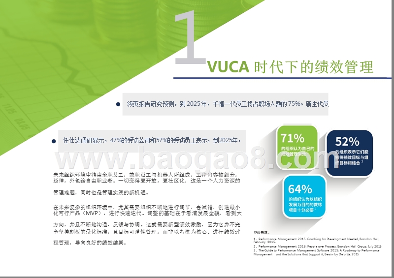 VUCA时代绩效管理分析报告.pptx_第2页