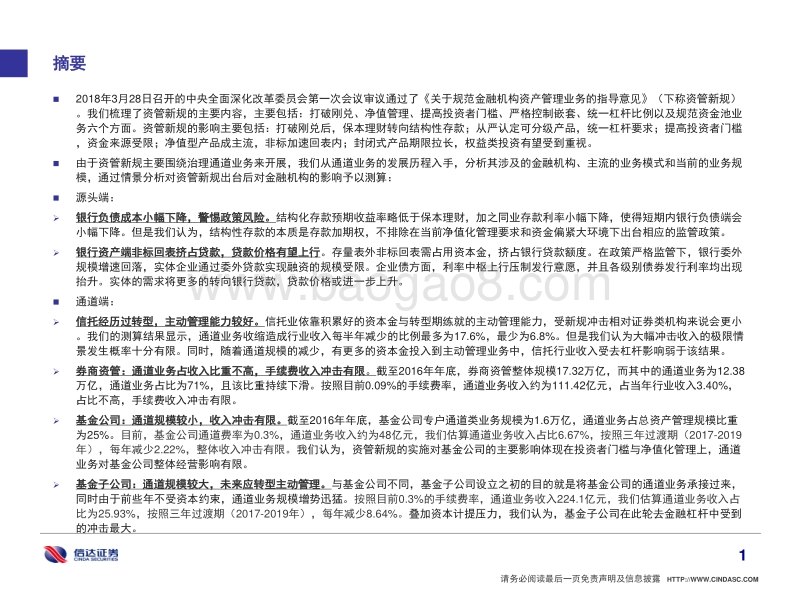 资管新规对金融机构的影响.pdf_第2页