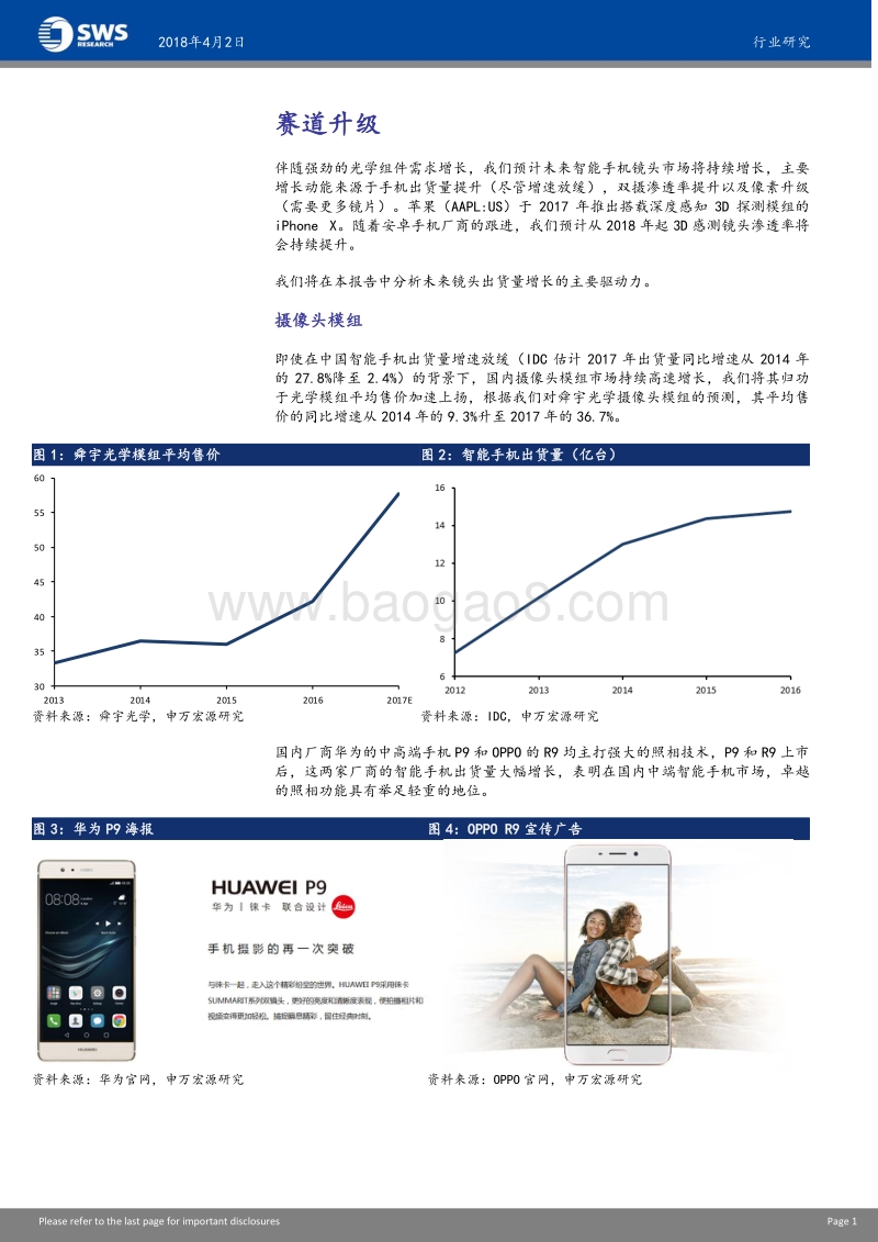 光学零组件行业展望分析报告.pdf_第2页