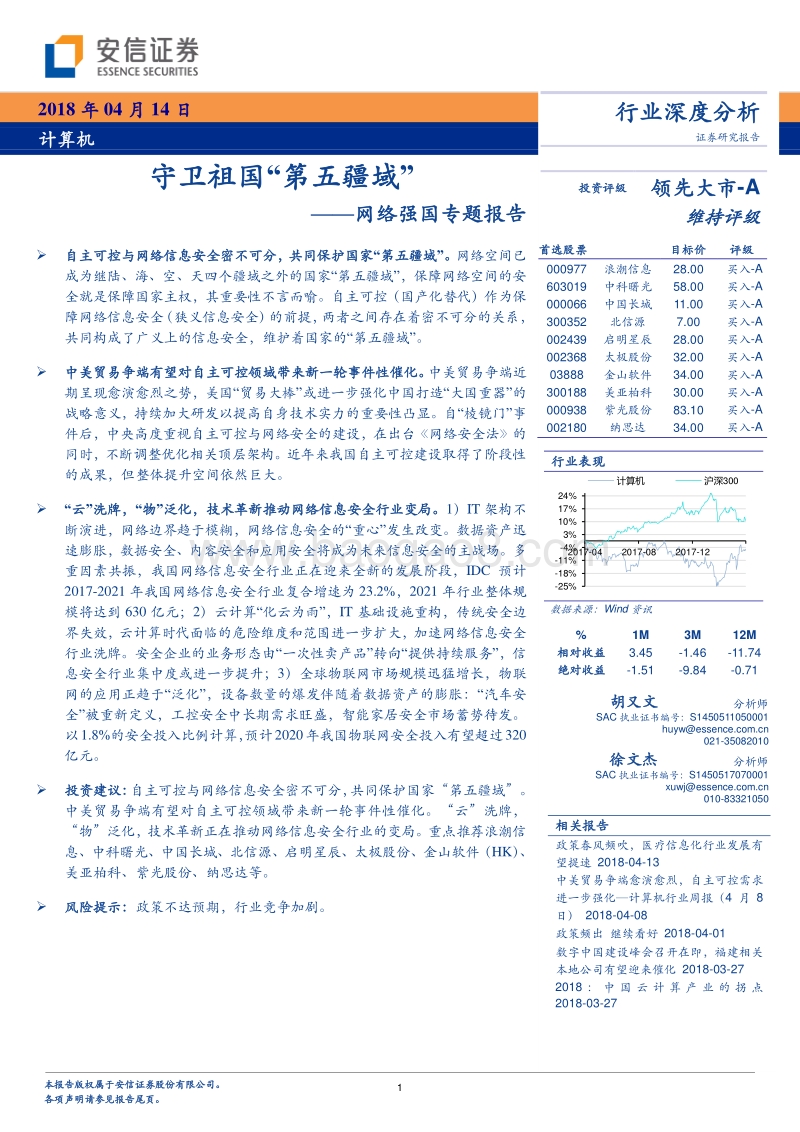 网络强国专题报告：守卫祖国“第五疆域”.pdf_第1页