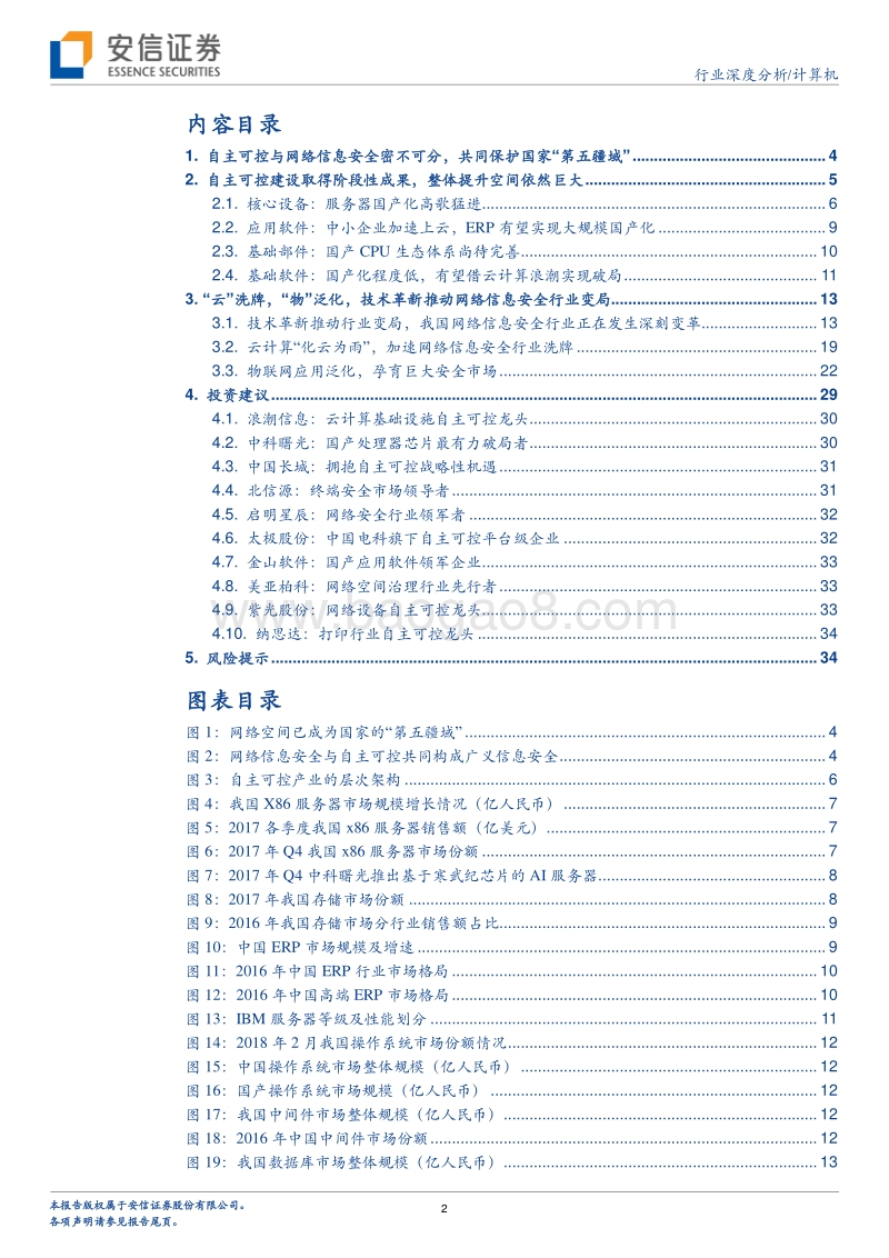 网络强国专题报告：守卫祖国“第五疆域”.pdf_第2页