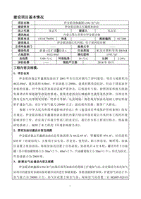 伊金霍洛旗鑫源LNG加气站环境影响报告表全本公示.pdf