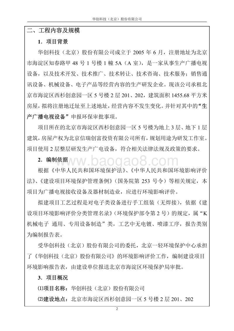 华创科技（北京）股份有限公司环境影响报告表全本公示.pdf_第2页
