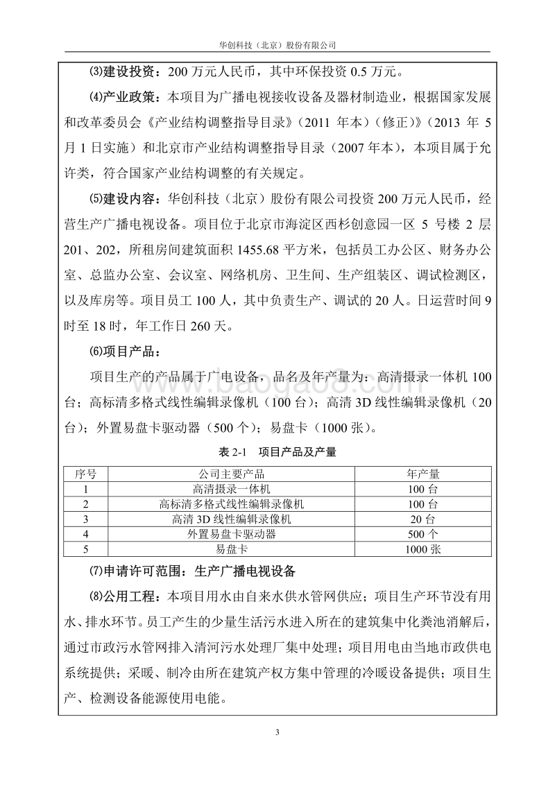 华创科技（北京）股份有限公司环境影响报告表全本公示.pdf_第3页
