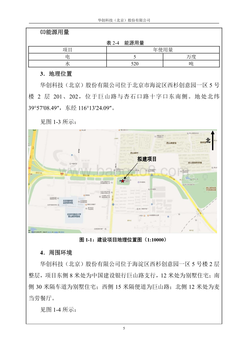 华创科技（北京）股份有限公司环境影响报告表全本公示.pdf_第5页