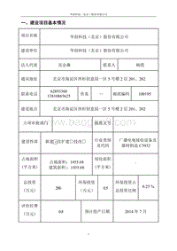 华创科技（北京）股份有限公司环境影响报告表全本公示.pdf