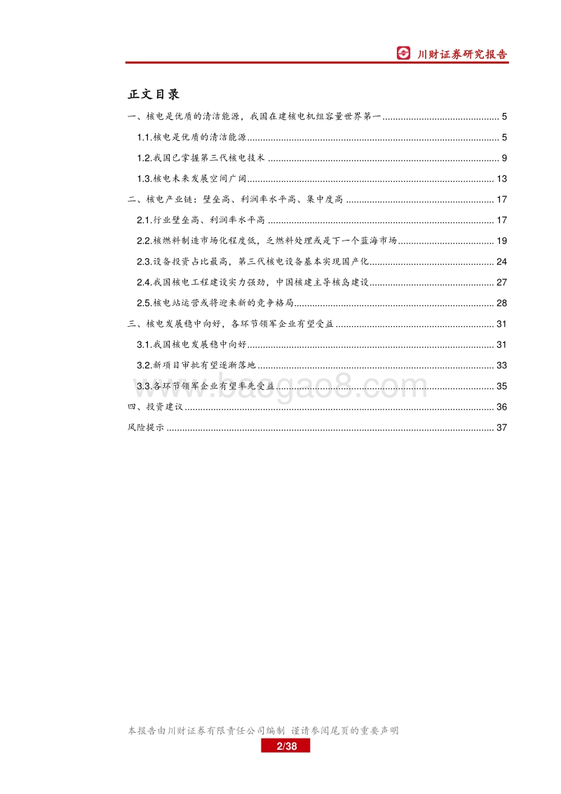 核电行业系列报告之一：核电行业发展稳中向好.pdf_第2页