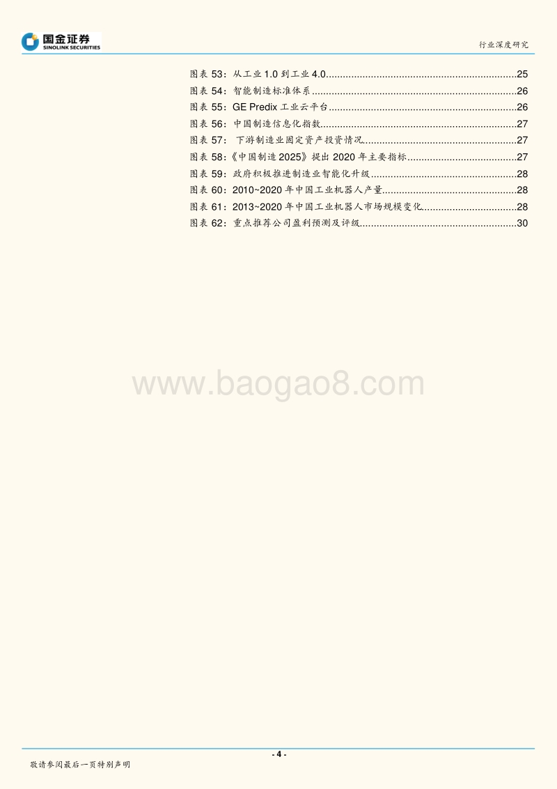 仪器仪表行业深度研究：以史为鉴剖析本轮工控复苏全新逻辑，洞见大势探究未来景气有望延长原因.pdf_第4页