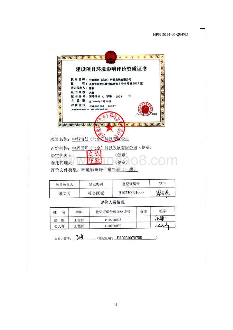 XX科技有限公司环境影响报告表全本公示.pdf_第2页