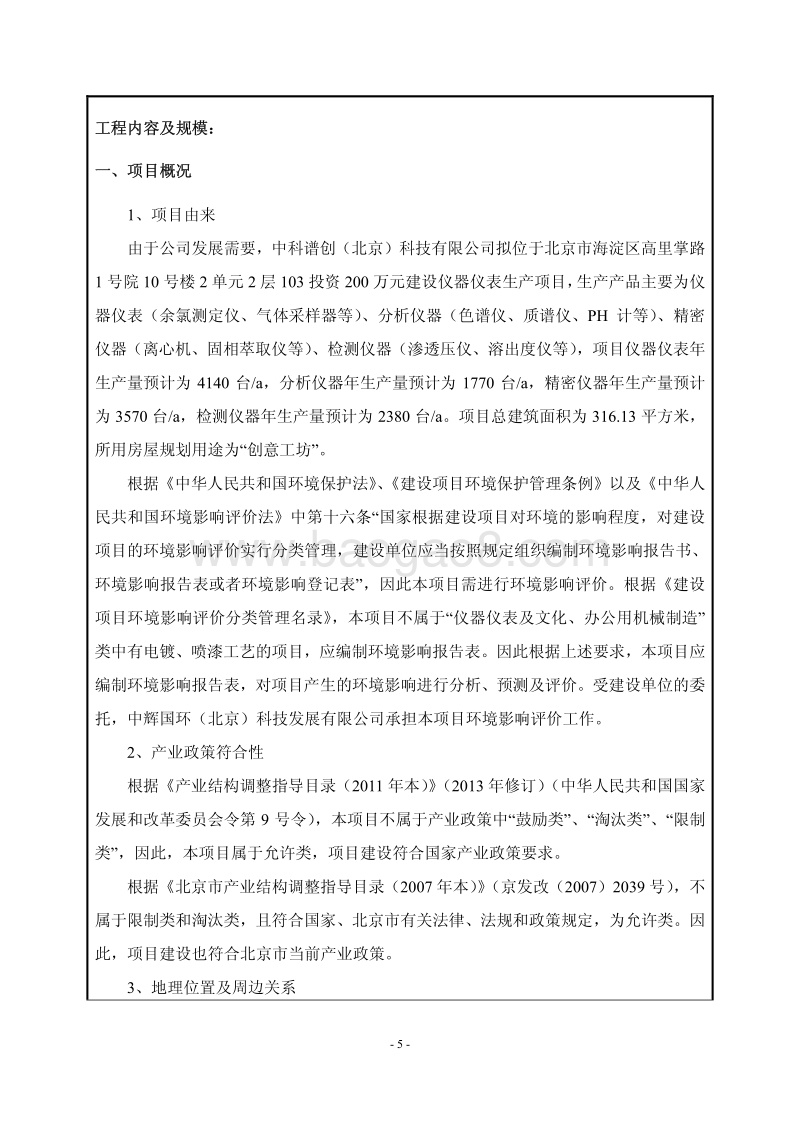 XX科技有限公司环境影响报告表全本公示.pdf_第5页