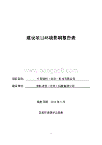 XX科技有限公司环境影响报告表全本公示.pdf