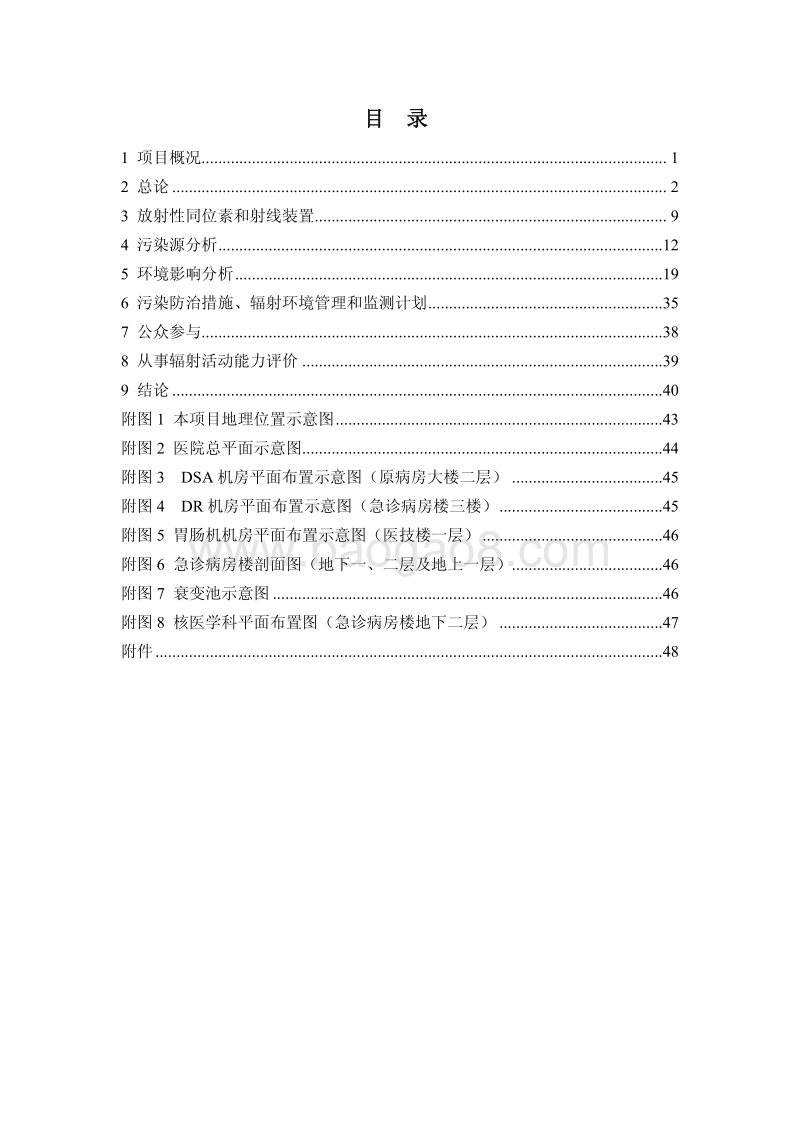 XX市中心医院PET-CT射线装置及核素应用项目环境影响报告表全本公示.pdf_第3页