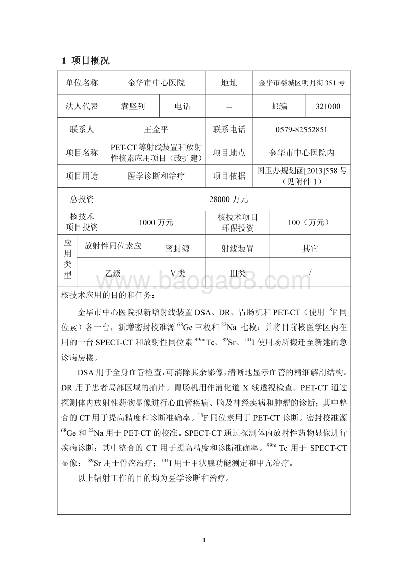 XX市中心医院PET-CT射线装置及核素应用项目环境影响报告表全本公示.pdf_第5页