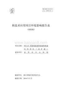 XX市中心医院PET-CT射线装置及核素应用项目环境影响报告表全本公示.pdf