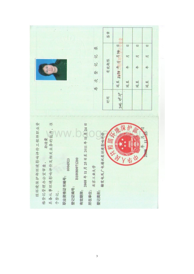 兴谷110kV变电站增容工程环境影响报告表全本公示.pdf_第3页