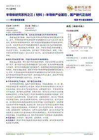 半导体研究系列之三（材料）报告.pdf