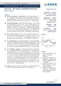 消费升级系列深度研究5：从好未来看K12培训行业：城市扩张集中度提升及值得期待的在线业务.pdf