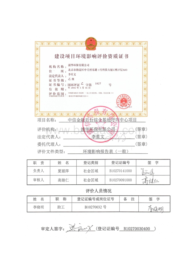 中信金融后台综合基地呼叫中心项目环境影响报告表全本公示.pdf_第2页