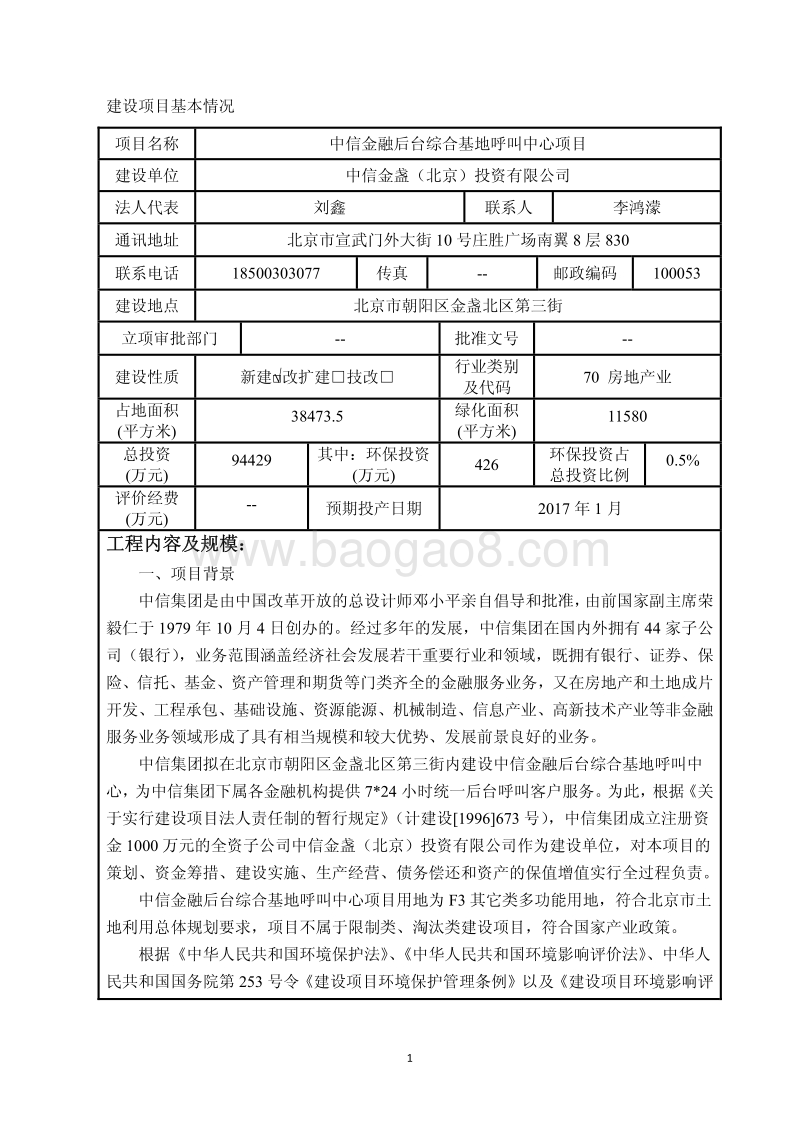 中信金融后台综合基地呼叫中心项目环境影响报告表全本公示.pdf_第3页
