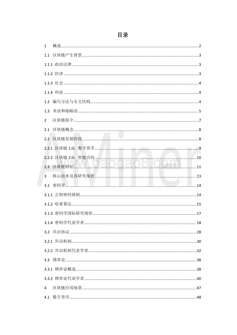 2018区块链基础理论与研究概况.pdf_第2页