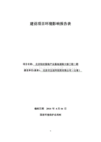 XX轻纺服装产业基地道路大修工程二期环境影响报告表全本公示.pdf