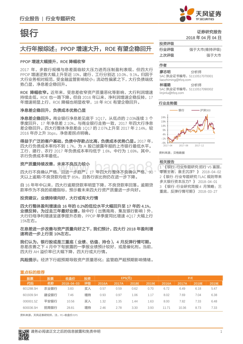 银行：大行年报综述：PPOP增速大升，ROE有望企稳回升.pdf_第1页