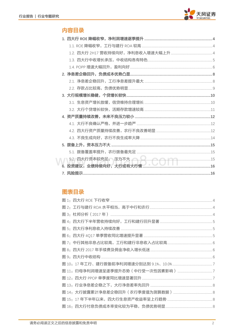 银行：大行年报综述：PPOP增速大升，ROE有望企稳回升.pdf_第2页