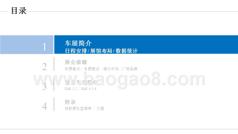 2018年日内瓦国际车展展前报告.pptx_第2页