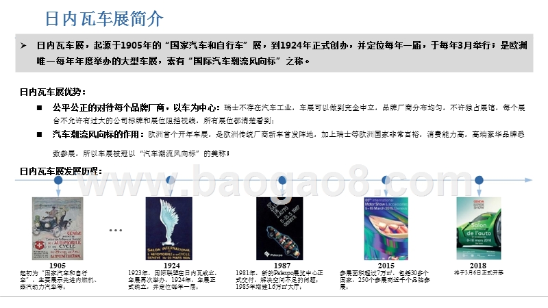 2018年日内瓦国际车展展前报告.pptx_第3页