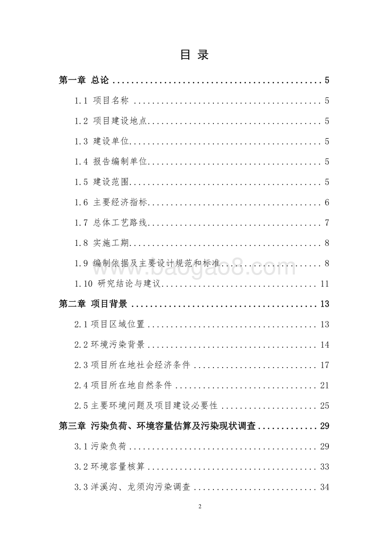 农村生态清洁小流域建设项目可行性研究报告.doc_第2页