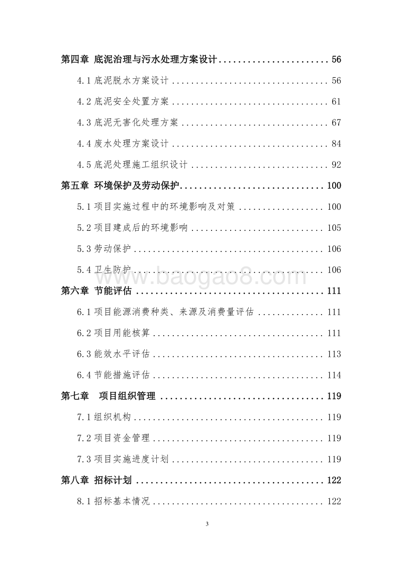 农村生态清洁小流域建设项目可行性研究报告.doc_第3页
