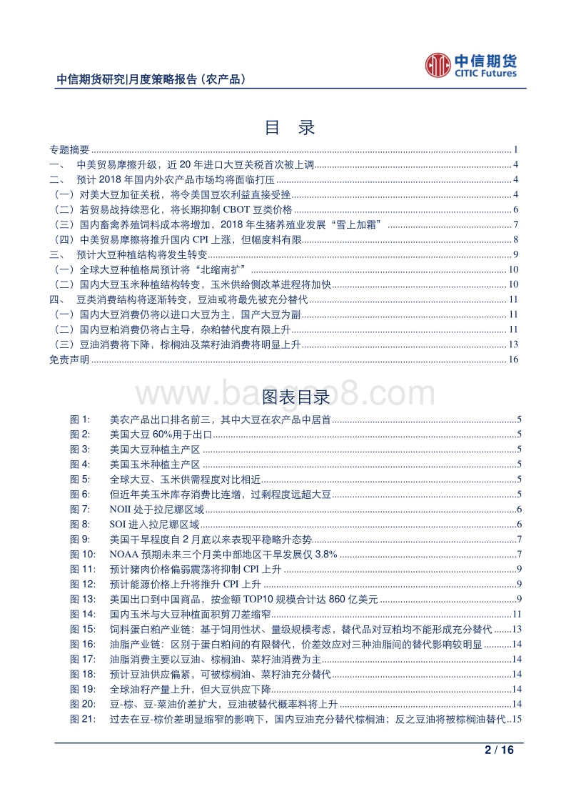 专题报告（农产品）：中美贸易摩擦升级，打压市场并将令大豆产业结构转变.pdf_第2页