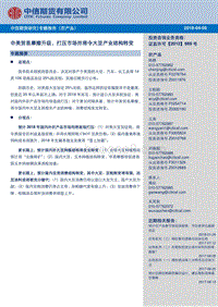 专题报告（农产品）：中美贸易摩擦升级，打压市场并将令大豆产业结构转变.pdf