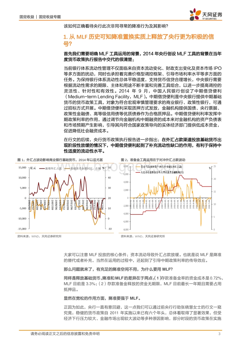 央行降准专题报告：该如何正确解读本次降准？.pdf_第3页