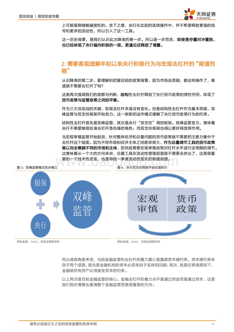 央行降准专题报告：该如何正确解读本次降准？.pdf_第4页