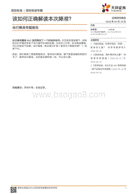央行降准专题报告：该如何正确解读本次降准？.pdf