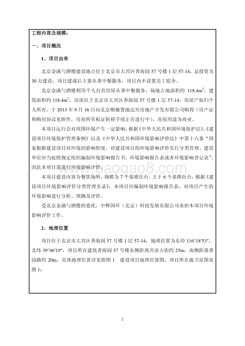 XX金满勺酒楼环境影响报告表全本公示.pdf_第3页