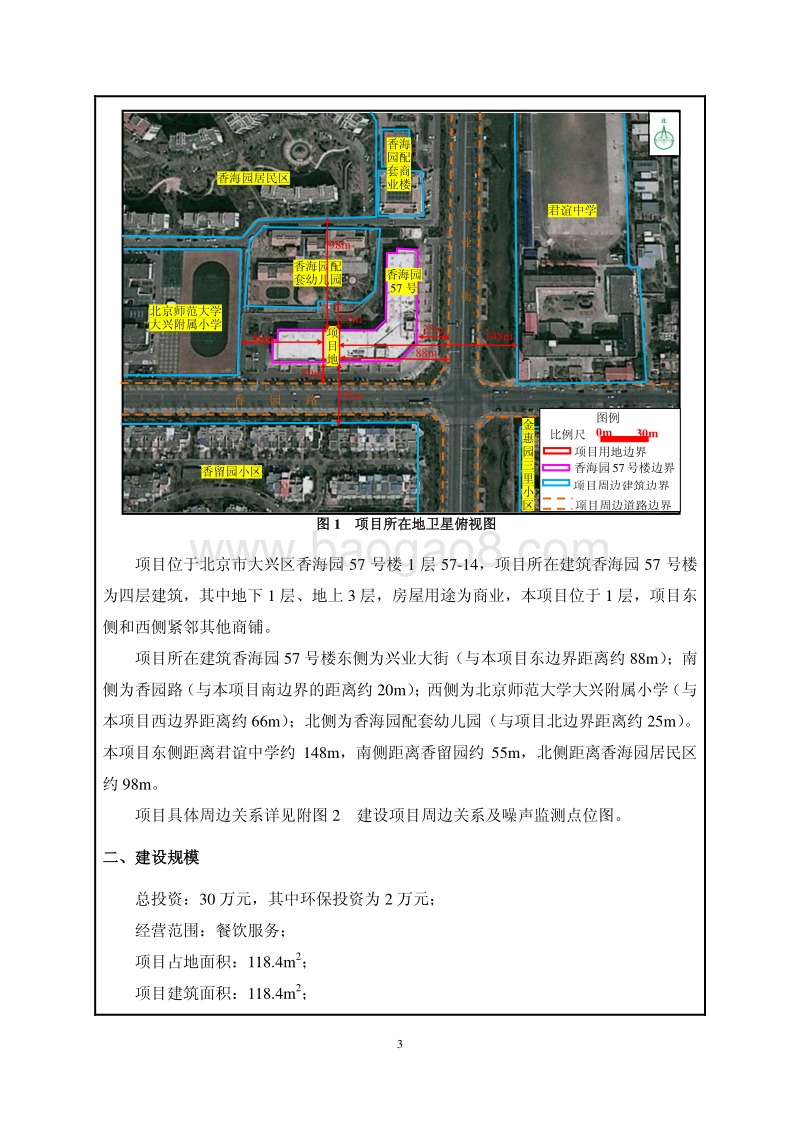 XX金满勺酒楼环境影响报告表全本公示.pdf_第4页