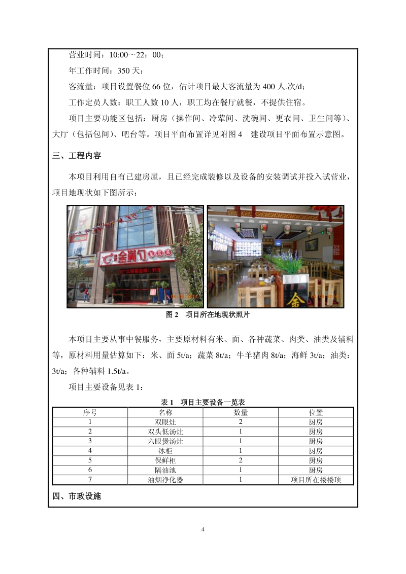 XX金满勺酒楼环境影响报告表全本公示.pdf_第5页