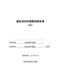 XX金满勺酒楼环境影响报告表全本公示.pdf