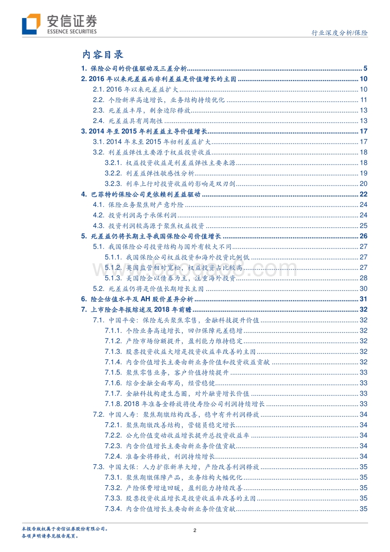 中国保险公司的价值驱动研究报告.pdf_第2页
