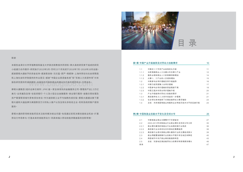 中国劳动力市场技能缺口研究.pdf_第2页