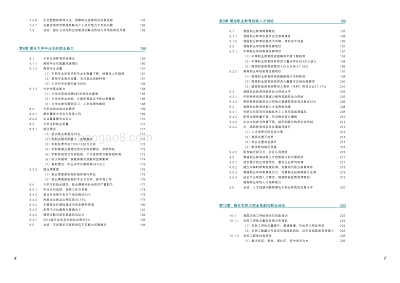 中国劳动力市场技能缺口研究.pdf_第4页
