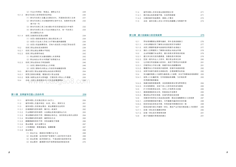 中国劳动力市场技能缺口研究.pdf_第5页