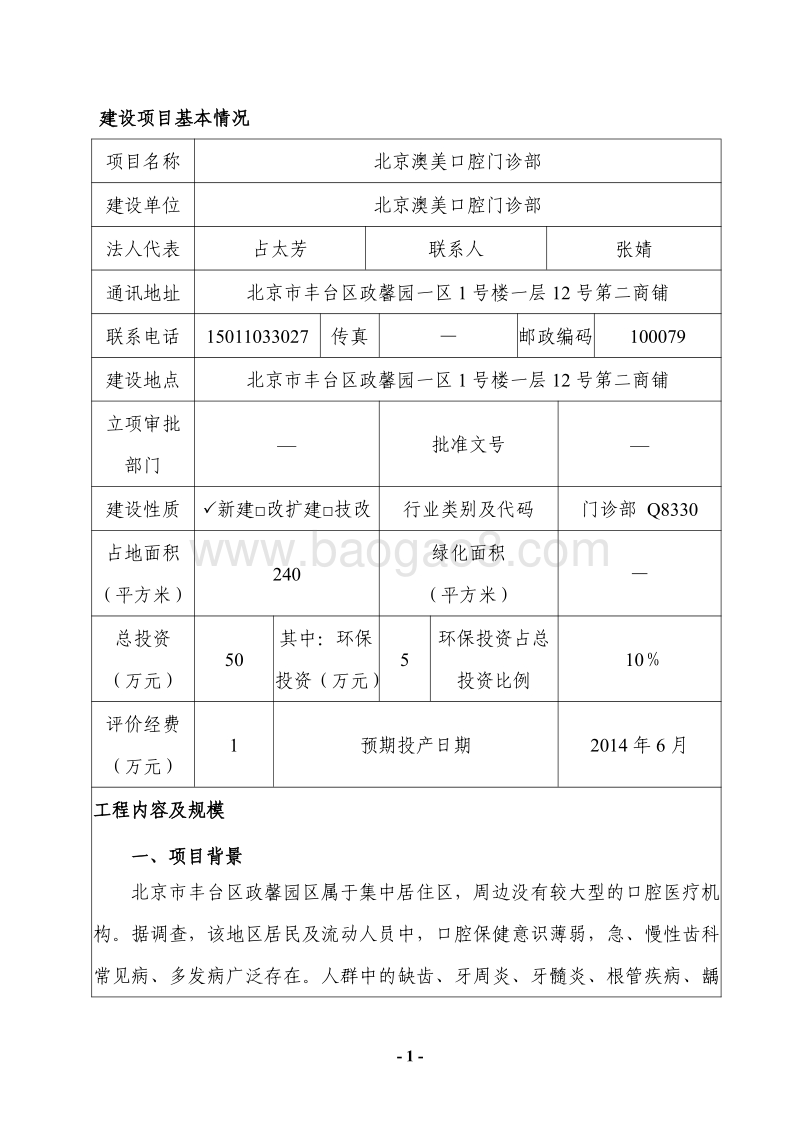 XX口腔门诊部环境影响报告表全本公示.pdf_第2页