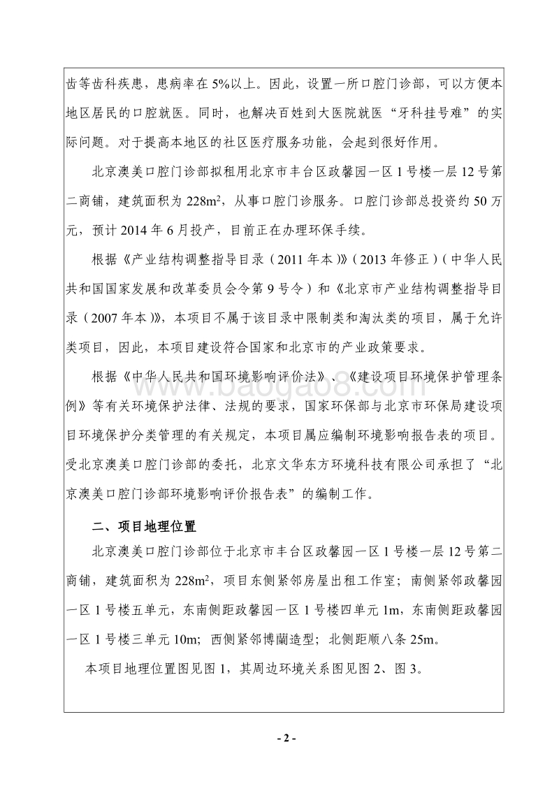 XX口腔门诊部环境影响报告表全本公示.pdf_第3页