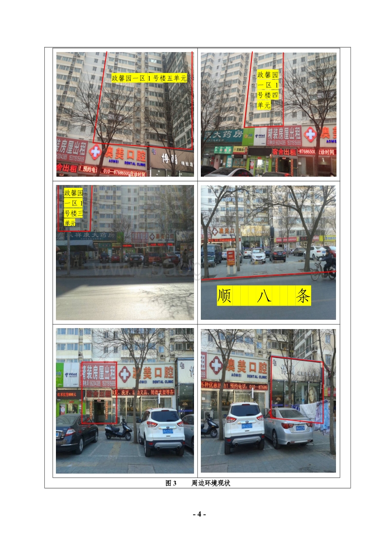 XX口腔门诊部环境影响报告表全本公示.pdf_第5页